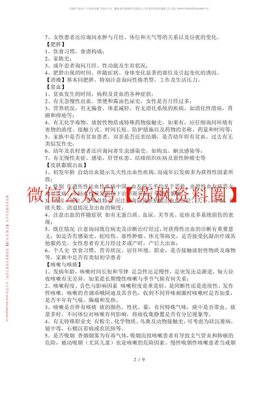 临床诊断